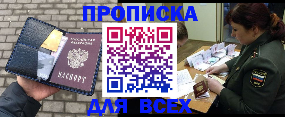 временная регистрация недорого в Давлеканово