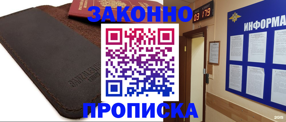 прописка для работы в Давлеканово