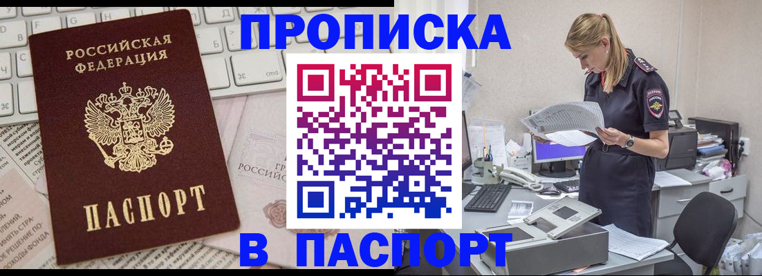 прописка паспорт в Давлеканово
